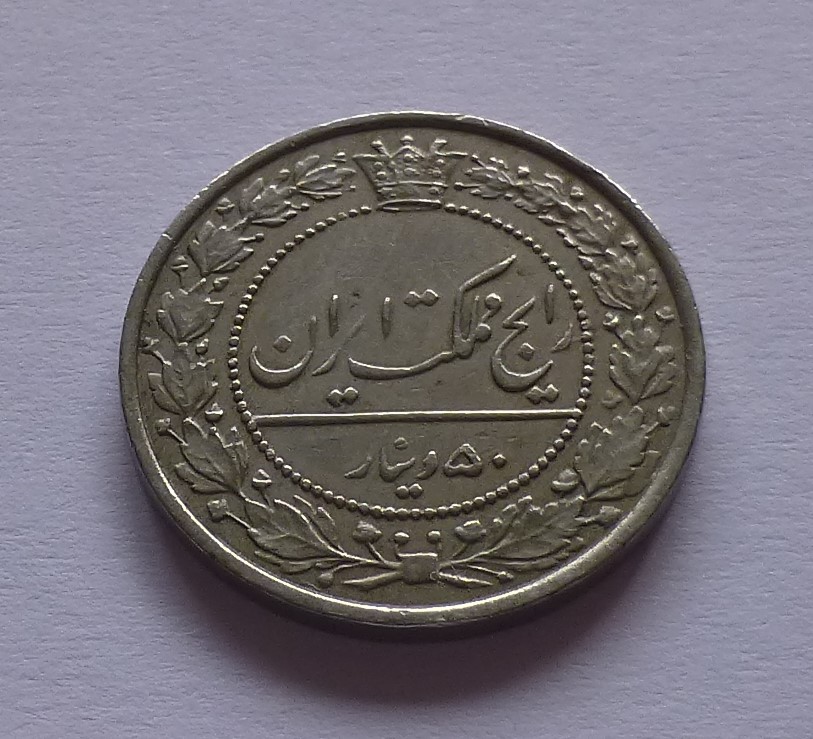  Iran 50 Dinars SH1305 (1926)   