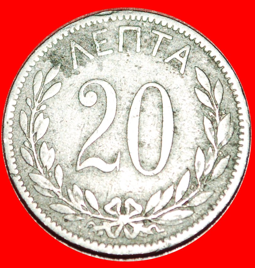  * FRANCE (1893-1895): GREECE ★ 20 LEPTONS 1895A! GEORGE I (1863-1913) ★LOW START★ NO RESERVE!   