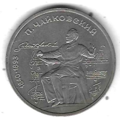  UDSSR 1 Rubel 1990, Pjotr Iljitsch Tschaikowski, Cu-Zi-Ni, sehr gut erhalten, siehe Scan unten   