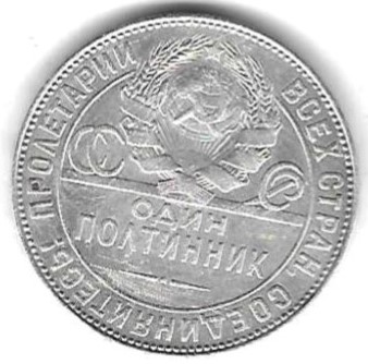  UDSSR 1 Potilnnik (50 Kopeken) 1924, Silber 10 gr. 0,900, sehr guter Erhalt, siehe Scan unten   