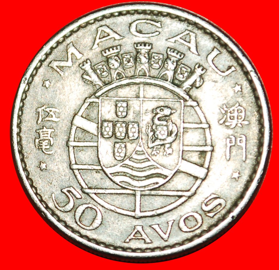  * PORTUGAL-KOLONIE: MACAU ★ 50 AVOS 1972 DRACHEN ASTRONOMIE! ★OHNE VORBEHALT!   