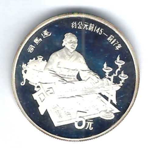  China 5 Yuan 1986 Sima Qian Silber Münzenankauf Koblenz Frank Maurer AB 366   