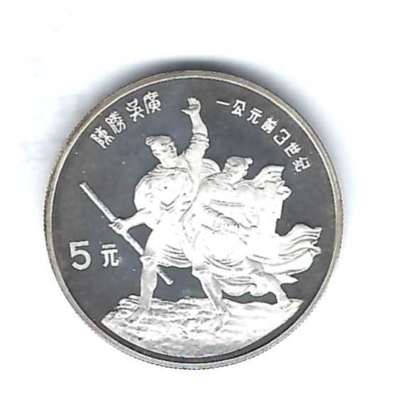  China 5 Yuan 1985 Chen Sheng und Wu Guang Silber Münzenankauf Koblenz Frank Maurer AB 371   