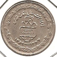  Iran 20 Rials 1989 #166   