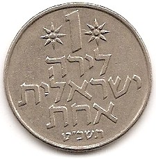  Israel 1 Lira 1969 #21   