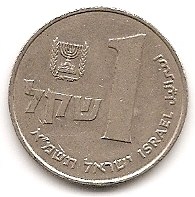  Israel 1 Shegel 1981 #4   