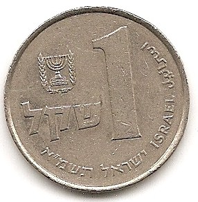  Israel 1 Shegel 1981 #160   