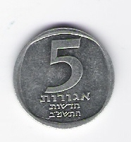  Israel 5 New Agorot Al aus 1980-85 Schön Nr.108   