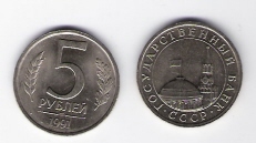  Russland 5 Rubel 1991 K-N  Schön Nr.251   