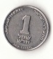 1  New  Sheqel Israel 1994 /5754 (G828)
