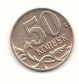 50 Kopeken Russland 1998 (F043)