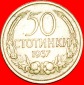 √ TSCHECHOSLOWAKEI: BULGARIEN ★ 50 STOTINKI 1937!