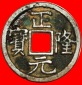 √ DYNASTIE JIN (1115-1234): CHINA ★ ZHENLONG (1156-1161) K...