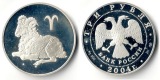 Russland 3 Rubel 2004  Zodiac Signs - Aries FM-Frankfurt Feins...