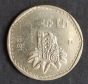 Mexiko 5 Pesos 1981 #275