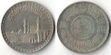 Ägypten 1 Pound  1970-1972   100th Anniversary - Al Azar Mosq...