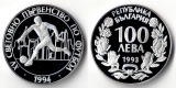 Bulgarien  100 Leva  1993  Weltmeisterschaft Fußball 1994   F...