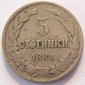 Bulgarien 5 Stotinki 1888