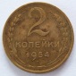 SOWJETUNION UDSSR 2 Kopeken 1954