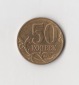 50 Kopeken Russland 2011 (M534)