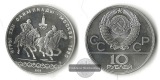 Russland  10 Rubel  1978  Olympic Games 1980 Equestrian Sport ...