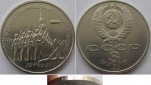 1991, UdSSR, 3 Rubel, 50. Jahrestag der Schlacht um Moskau