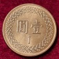 12824(3) 1 New Dollar (Taiwan / Chiang Kai-shek) 2009 (Jahr 98...