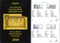 Bulphiula; Bulgarian Paper Money Catalog 2010