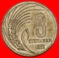 * KOMMUNISTISCH WAPPEN: BULGARIEN ★ 3 STOTINKE 1951 STG!★O...