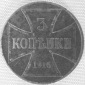 Oberbefehlshaber Ost, 3 Kopeke 1916 J, J 603