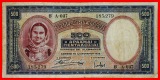 * GROSSBRITANNIEN FEHLER: GRIECHENLAND ★ 500 DRACHMEN 1939 S...