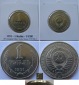 1991, Sowjetunion, 1 Rubel (letztes Jahr Sowjetische Rubel), L...