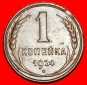 * KUPFER (1924-1925):  UdSSR (früher russland) ★ 1 KOPEKE 1...