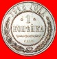 * KUPFER (1867-1914):russland (künftig UdSSR)★1 KOPEKE 1914...