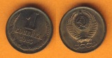 Russland 1 Kopeke 1985