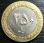 Iran 250  Rials  1372