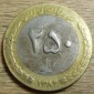 Iran 250  Rials  1382  (2)