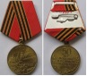1995, UdSSR, Jubiläumsmedaille „50 Jahre Sieg im Zweiten We...