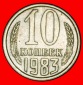 Ⰶ ANDROPOW (1982-1984): UdSSR (früher russland)★ 10 KOPEK...