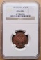 Russia 1 Kopek 1915 NGC MS63RB