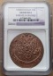 Russia 5 Kopek 1782 NGC AU Details