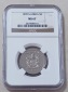 1999 South Africa BU UNC Wildebeest Five Rand R5 NGC MS67