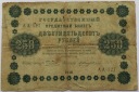 250 Rubel 1918 – Sowjetische Banknote – Historisches Zahlu...