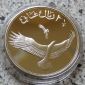 Oman 2,5 Omani Rials 1987