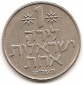 Israel 1 Lira 1969 #21