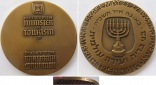 1965, Israel, Bronzemedaille – B’nai B’rith-Kongress, OVP