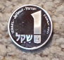 Israel 1 Schekel, 5740 (1980), Hanukkah. Corfu lamp      1 she...