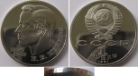 1991, UdSSR,  1-Rubel-Gedenkmünze, K.Iwanow, Polierte Platte,...