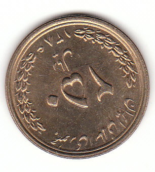 250 Rials Iran 2007(F420)   
