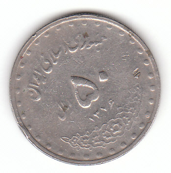 50 Rials Iran 1376 /1997(F486)